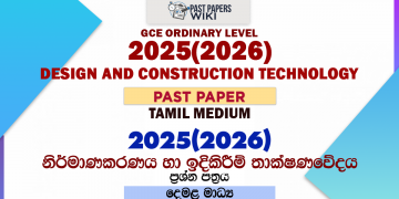 2025(2026) O/L Design and Construction Technology Past Paper | Tamil Medium