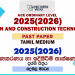 2025(2026) O/L Design and Construction Technology Past Paper | Tamil Medium