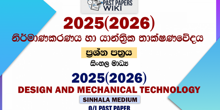 2025(2026) O/L Design and Mechanical Technology Past Paper