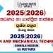 2025(2026) O/L Design and Mechanical Technology Past Paper