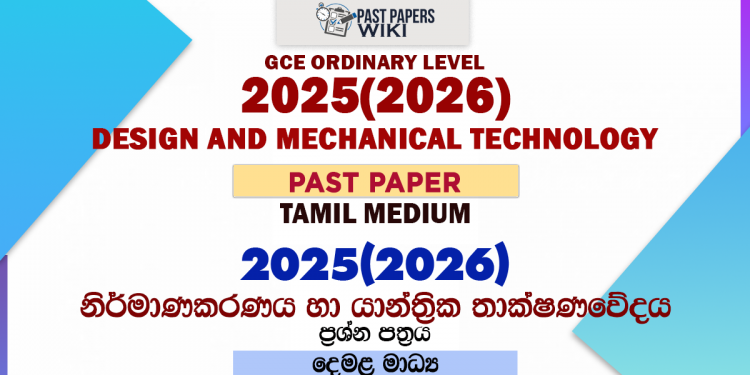 2025(2026) O/L Design and Mechanical Technology Past Paper | Tamil Medium