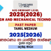 2025(2026) O/L Design and Mechanical Technology Past Paper | Tamil Medium