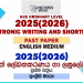 2025(2026) O/L Electronic Writing And Shorthand Past Paper | English Medium