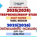 2025(2026) O/L Entrepreneurship Studies Past Paper | Tamil Medium