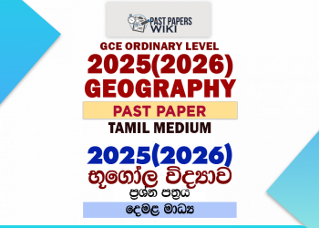 2025(2026) O/L Geography Past Paper | Tamil Medium