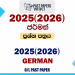 2025(2026) O/L German Past Paper