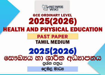 2025(2026) O/L Health & Physical Education Past Paper | Tamil Medium