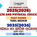 2025(2026) O/L Health & Physical Education Past Paper | Tamil Medium