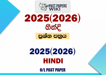 2025(2026) O/L Hindi Past Paper