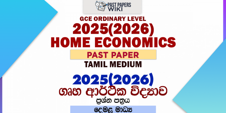 2025(2026) O/L Home Economics Past Paper | Tamil Medium
