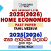 2025(2026) O/L Home Economics Past Paper | Tamil Medium