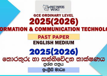 2025(2026) O/L Information And Communication Technology Past Paper | English Medium