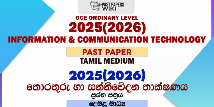 2025(2026) O/L Information And Communication Technology Past Paper | Tamil Medium