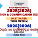 2025(2026) O/L Information And Communication Technology Past Paper | Tamil Medium