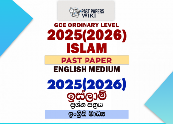 2025(2026) O/L Islam Past Paper | English Medium