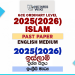 2025(2026) O/L Islam Past Paper | English Medium