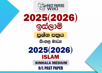 2025(2026) O/L Islam Past Paper