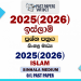 2025(2026) O/L Islam Past Paper