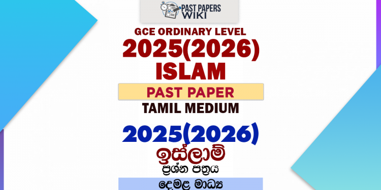 2025(2026) O/L Islam Past Paper | Tamil Medium