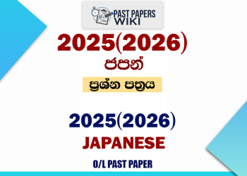 2025(2026) O/L Japanese Past Paper