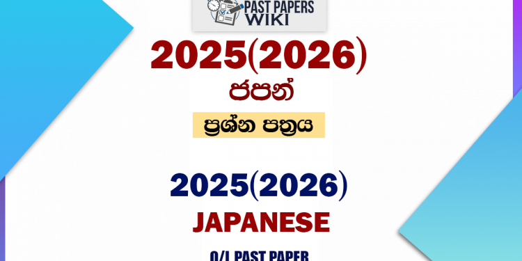 2025(2026) O/L Japanese Past Paper