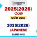 2025(2026) O/L Japanese Past Paper