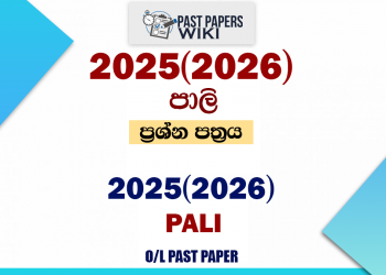 2025(2026) O/L Pali Past Paper