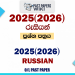2025(2026) O/L Russian Past Paper