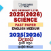 2025(2026) O/L Science Past Paper | English Medium