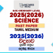 2025(2026) O/L Science Past Paper | Tamil Medium