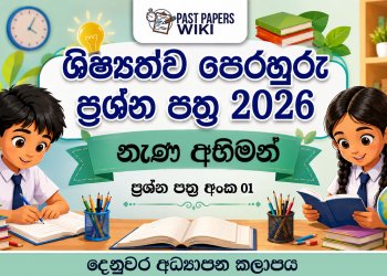 2026 Nena Abhiman Grade 05 Scholarship Model Paper 01