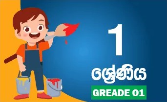 Grade 1 Term Test Papers