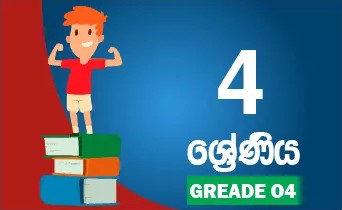 Grade 4 Term Test Papers