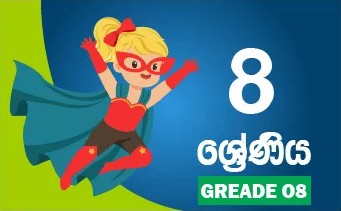 Grade 8 Term Test Papers