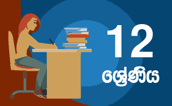 Grade 12 Term Test Papers