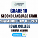 Royal College 2024 Grade 10 Second Language Tamil 2nd Term Test Paper