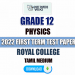 Royal College 2022 Grade 12 Physics 1st Term Test Paper(Tamil Medium)