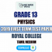 Royal College 2019 Grade 13 Physics 1st Term Test Paper(Tamil Medium)