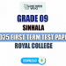 Royal College 2025 Grade 09 Sinhala 1st Term Test Paper