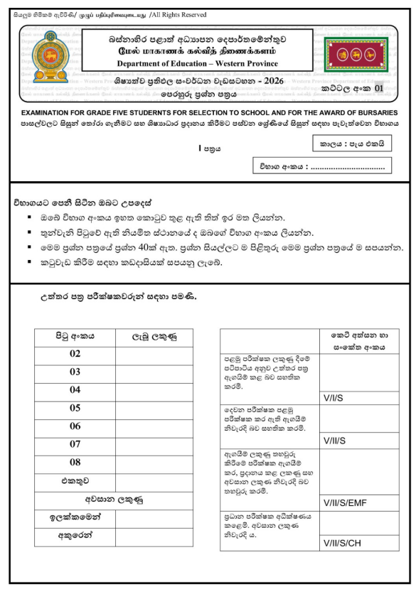 2026 Western Province Grade 05 Scholarship Model Paper 01