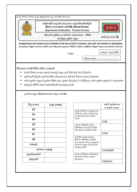2026 Western Province Grade 05 Scholarship Model Paper 02