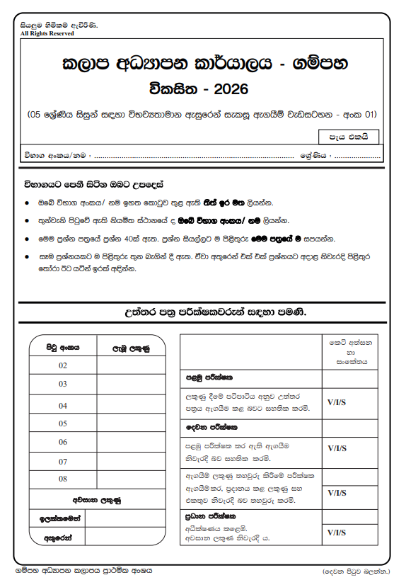 2026 Vikasitha Grade 05 Scholarship Model Paper 01