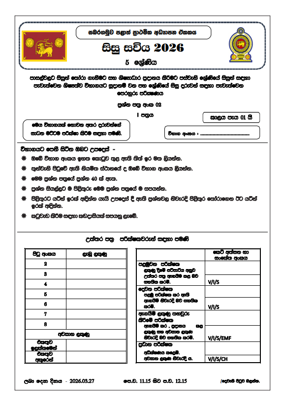 2026 Sisu Saviya Grade 05 Scholarship Model Paper 02