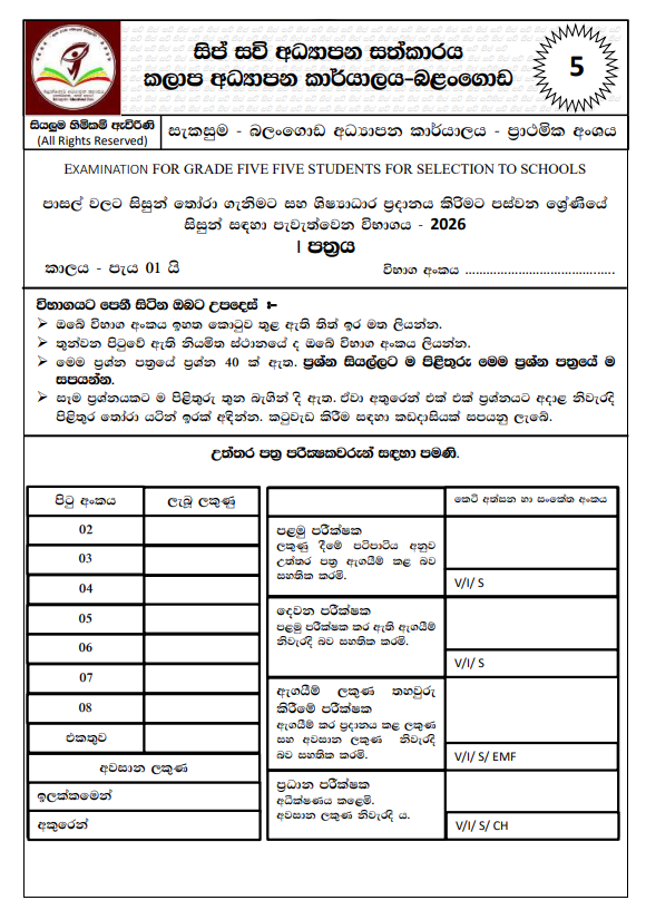 2026 Sipsavi Grade 05 Scholarship Model Paper 05