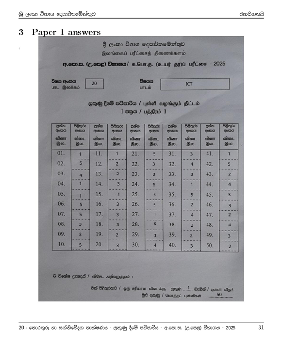 Official G.C.E. 2025 A/L ICT Answer Sheet Sinhala Medium PDF