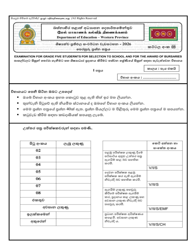 2026 Western Province Grade 05 Scholarship Model Paper 03