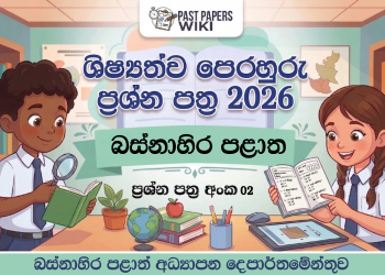 2026 Western Province Grade 05 Scholarship Model Paper 02