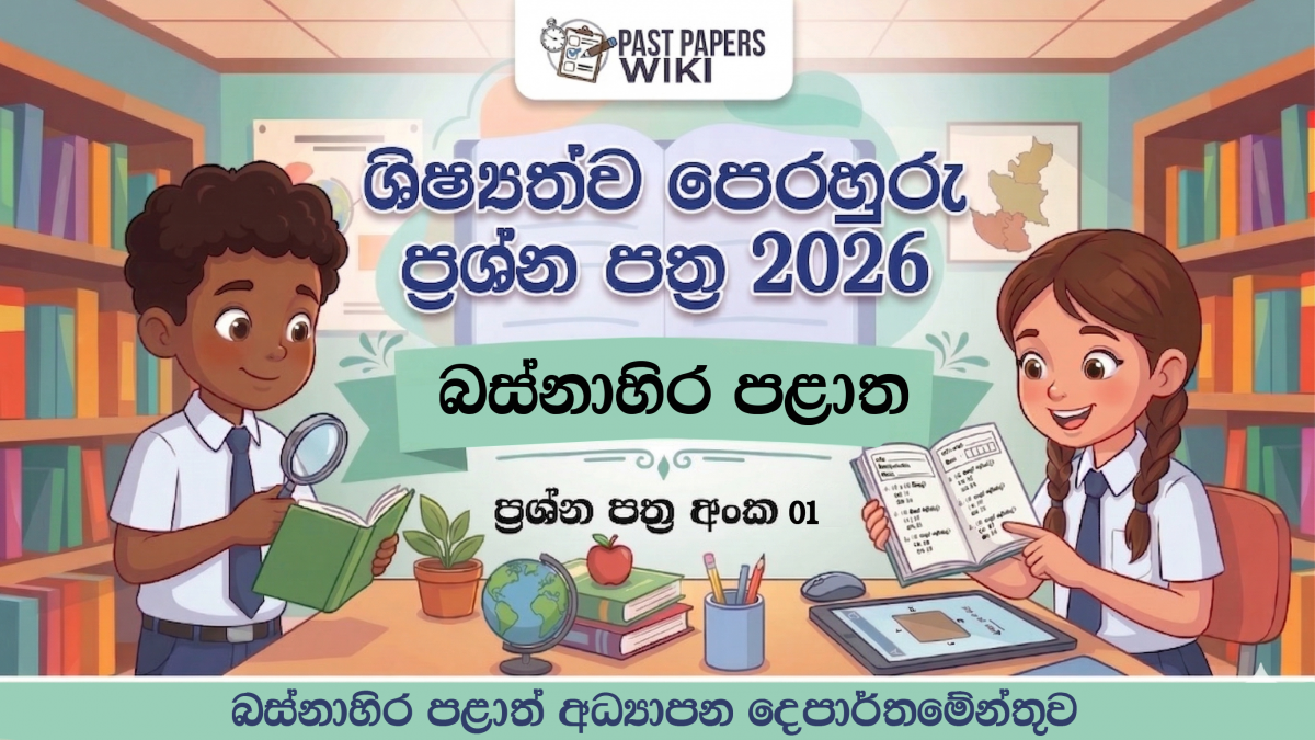 2026 Western Province Grade 05 Scholarship Model Paper 01