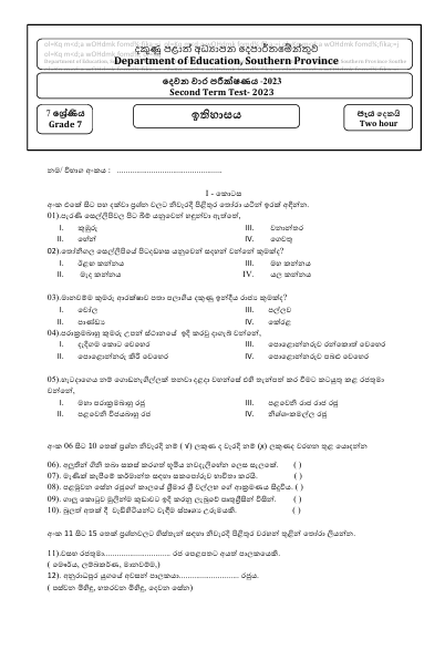 Southern Province 2023 Grade 07 History 2nd Term Test Paper First Page