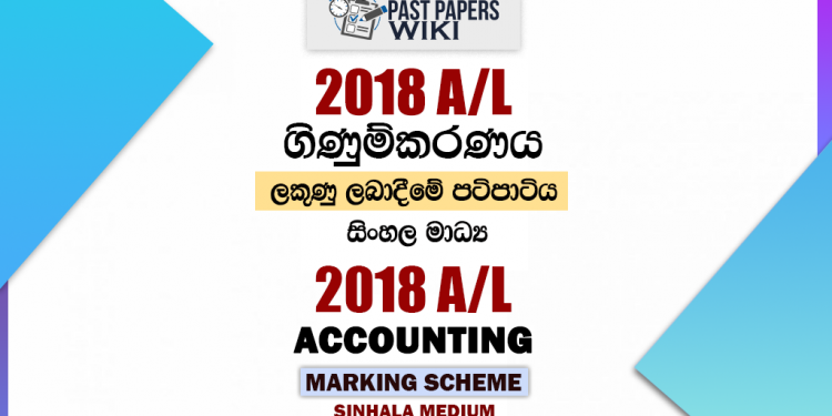 2018 A/L Accounting Marking Scheme | Sinhala Medium